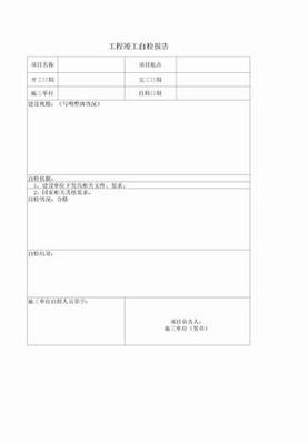 钢结构工程竣工自检报告